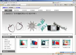 上海易呈廣告傳播網絡工程產品列表概覽
