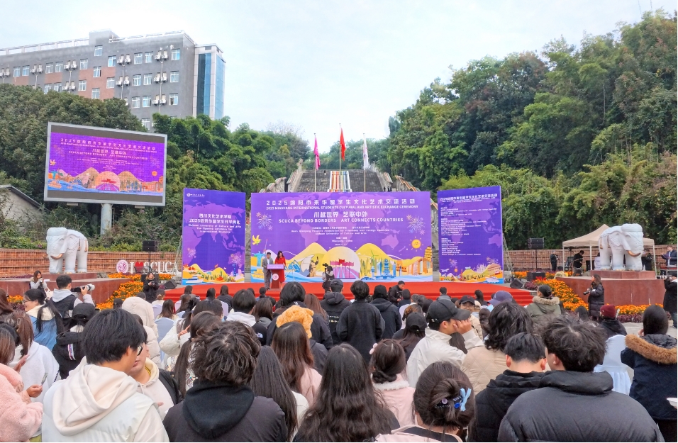 文化橋梁，青春樂(lè)章——四川文化藝術(shù)學(xué)院成功承辦2025年綿陽(yáng)市來(lái)華留學(xué)生文化藝術(shù)交流活動(dòng)側(cè)記